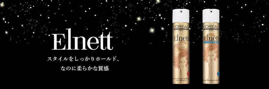 Elnett（エルネット）